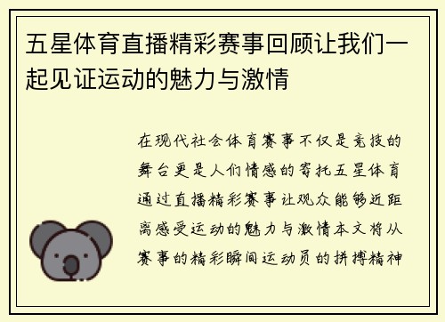 五星体育直播精彩赛事回顾让我们一起见证运动的魅力与激情