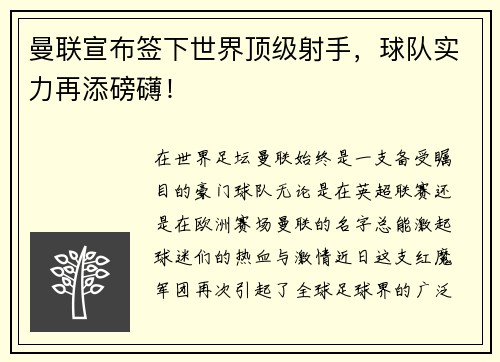 曼联宣布签下世界顶级射手，球队实力再添磅礴！