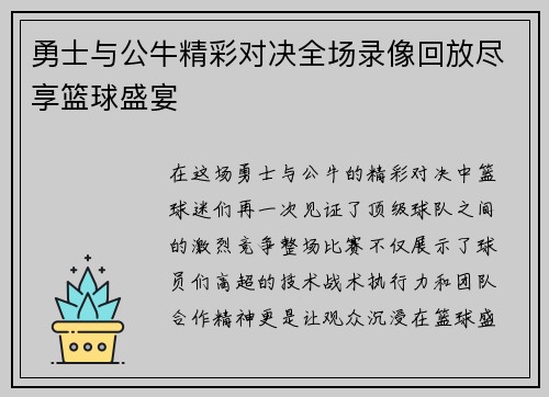 勇士与公牛精彩对决全场录像回放尽享篮球盛宴