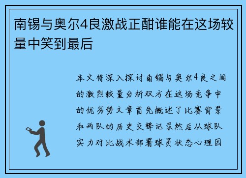 南锡与奥尔4良激战正酣谁能在这场较量中笑到最后